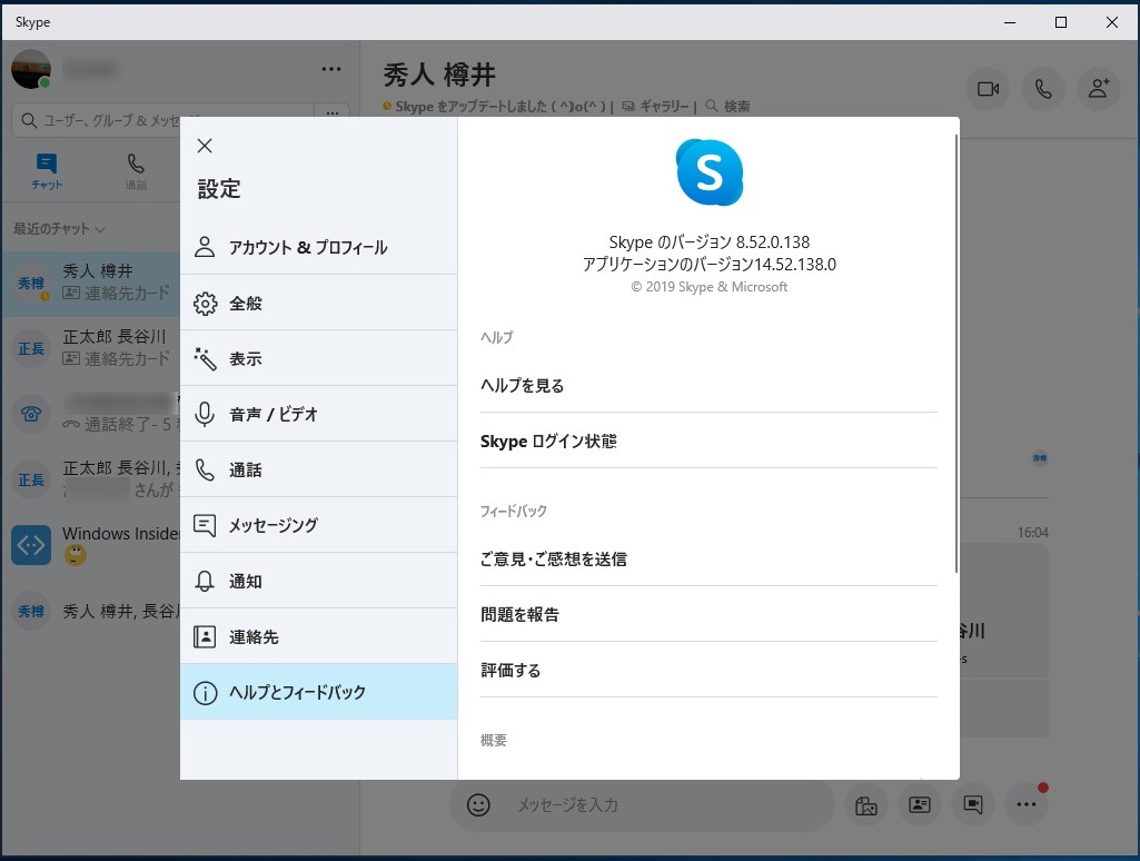 あらかじめ指定した日時にグループ通話を開始 Skype 8 52 がロールアウト 窓の杜