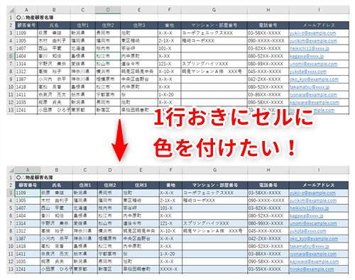 Excel 1行おきに色を付けると大きな表でも見やすくなる エクセルで行の背景をストライプにするテク いまさら聞けないexcelの使い方講座 窓の杜