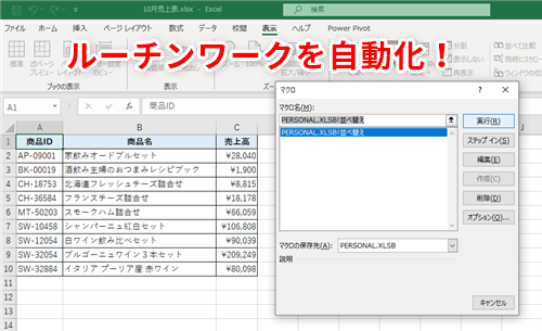 Excel 毎回行うルーチンワークをサクッとこなしたい エクセルで初心者でも簡単にできる自動化テク いまさら聞けないexcelの使い方講座 窓の杜