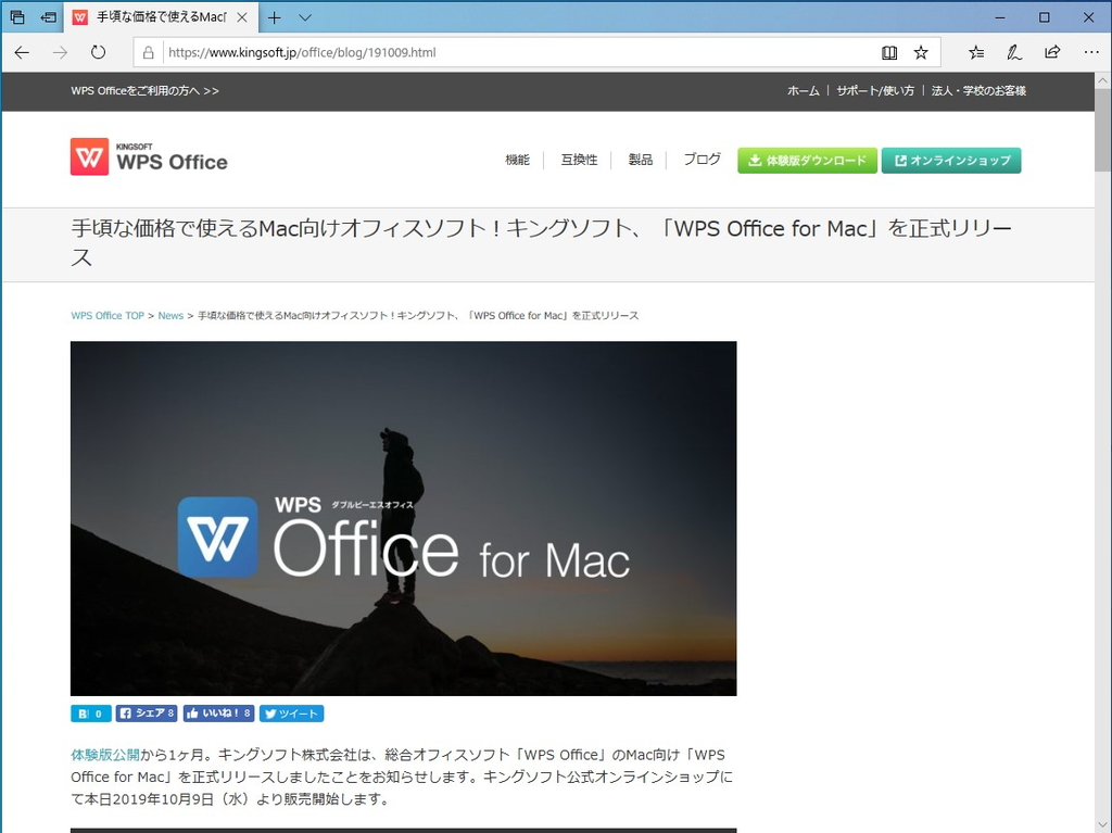 キングソフト、Mac向け「WPS Office」を正式リリース ～低価格な「Microsoft Office」互換 - 窓の杜