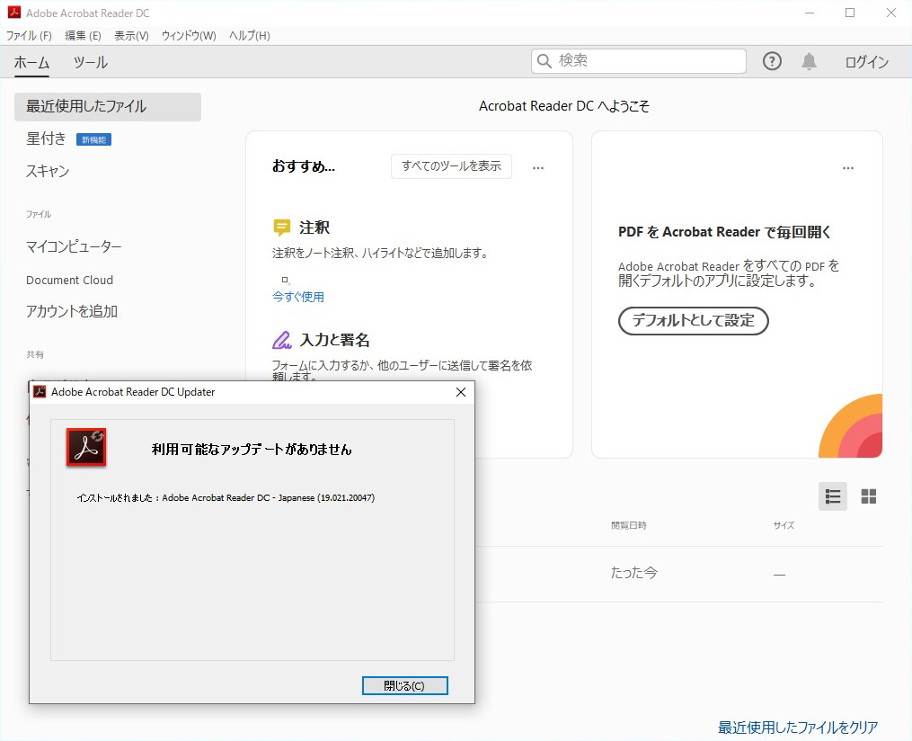 Adobe Acrobat Reader にセキュリティアップデート Macos Catalina にも対応 窓の杜