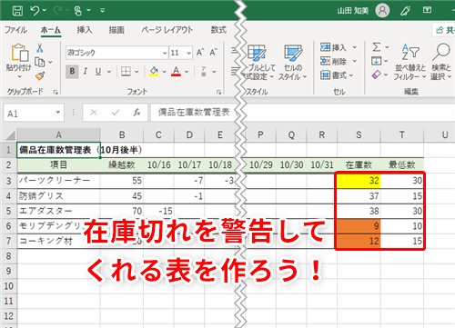 Excel】在庫が少なくなるとエクセルの管理表が教えてくれる！備品の