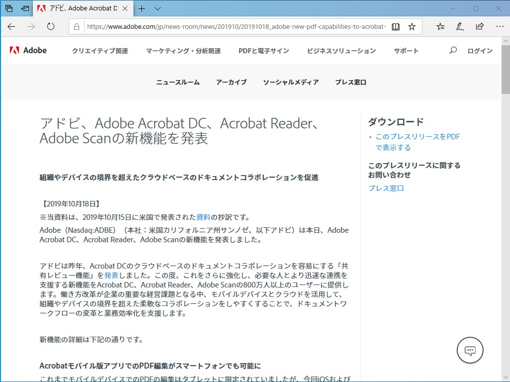 Adobe Adobe Scan Adobe Acrobat Acrobat Reader の新機能を発表 窓の杜