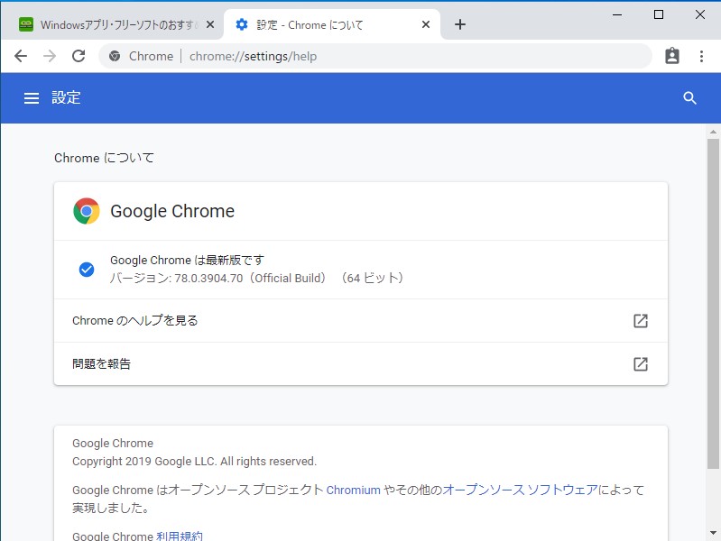 Google、デスクトップ版「Chrome 78」を正式公開 ～ネイティブファイル