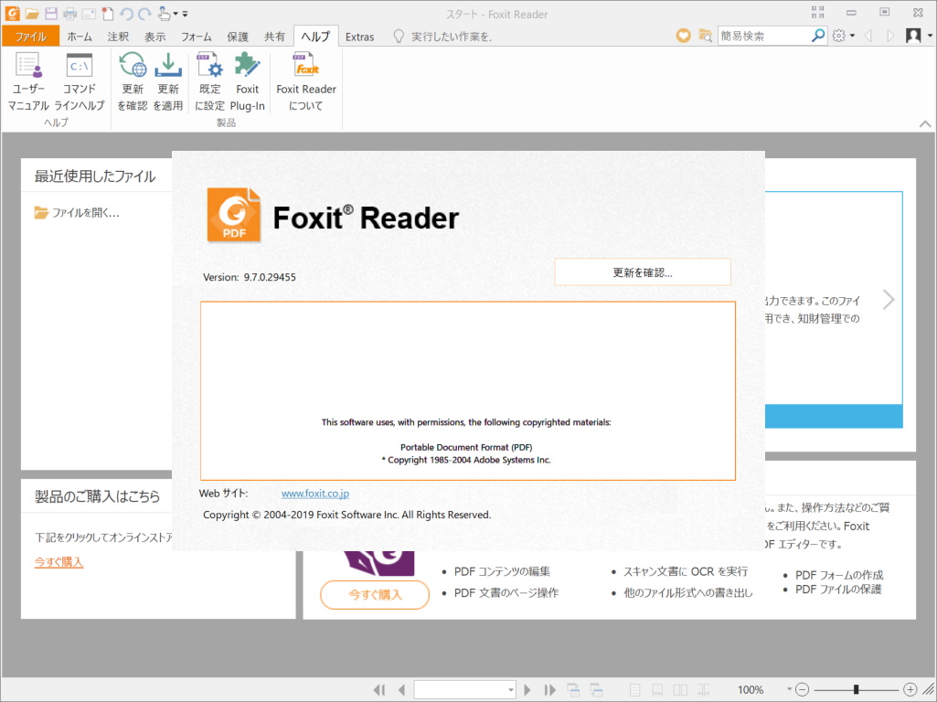 フリーのpdfビューワー Foxit Reader 9 7 埋め込みインデックスの検索がサポート 窓の杜