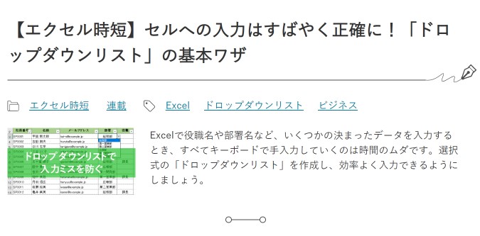 Excelのドロップダウンリストの基本的な作りかたに注目 10月第3週 窓の杜