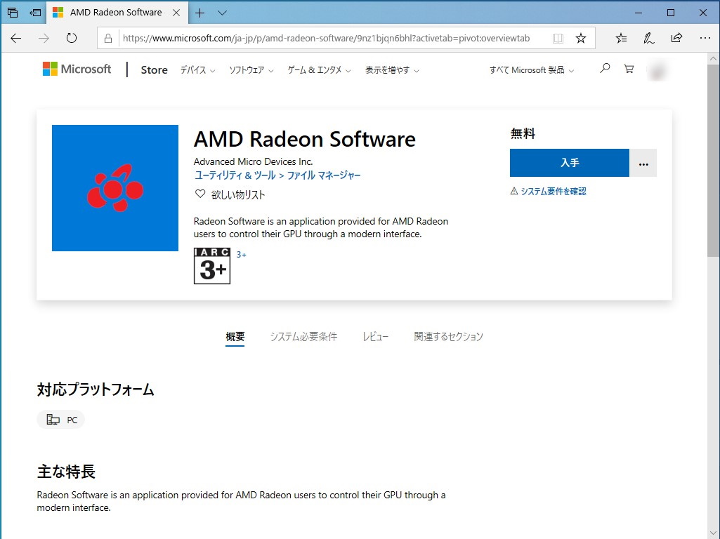 Amd Radeon Software が Microsoft Store から入手可能に 窓の杜