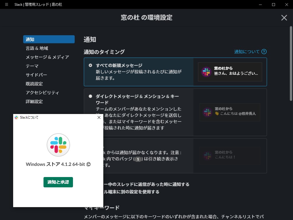 Slack」アプリがWindows 10のu201c集中モードu201d対応を強化 - 窓の杜