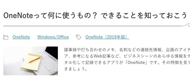 Onenote とは何のアプリなのかを簡単に説明した記事に注目 10月第4週 窓の杜