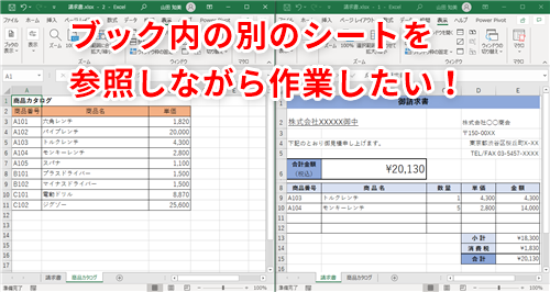 Excel 別のシートを参照しながら作業したい エクセルで同じブック内の複数のシートを並べて表示するテク いまさら聞けないexcelの使い方講座 窓の杜