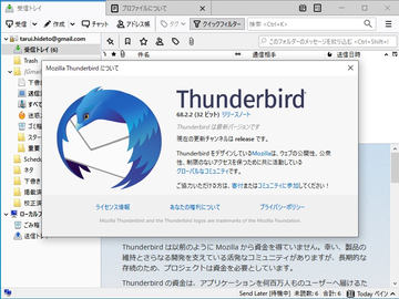 Thunderbird 68 2 1 が公開 Ui言語を設定画面で選択可能に 窓の杜