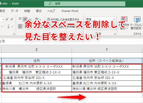 Excel セル内の文字列がきれいに揃わない エクセルで無駄なスペースを削除して見た目を整えるワザ いまさら聞けないexcelの使い方講座 窓の杜