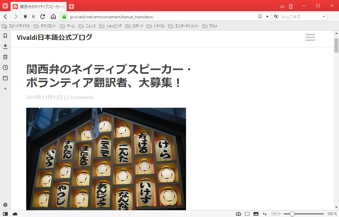 関西弁webブラウザー爆誕へ Vivaldi が公式にボランティア翻訳者を募集中 やじうまの杜 窓の杜
