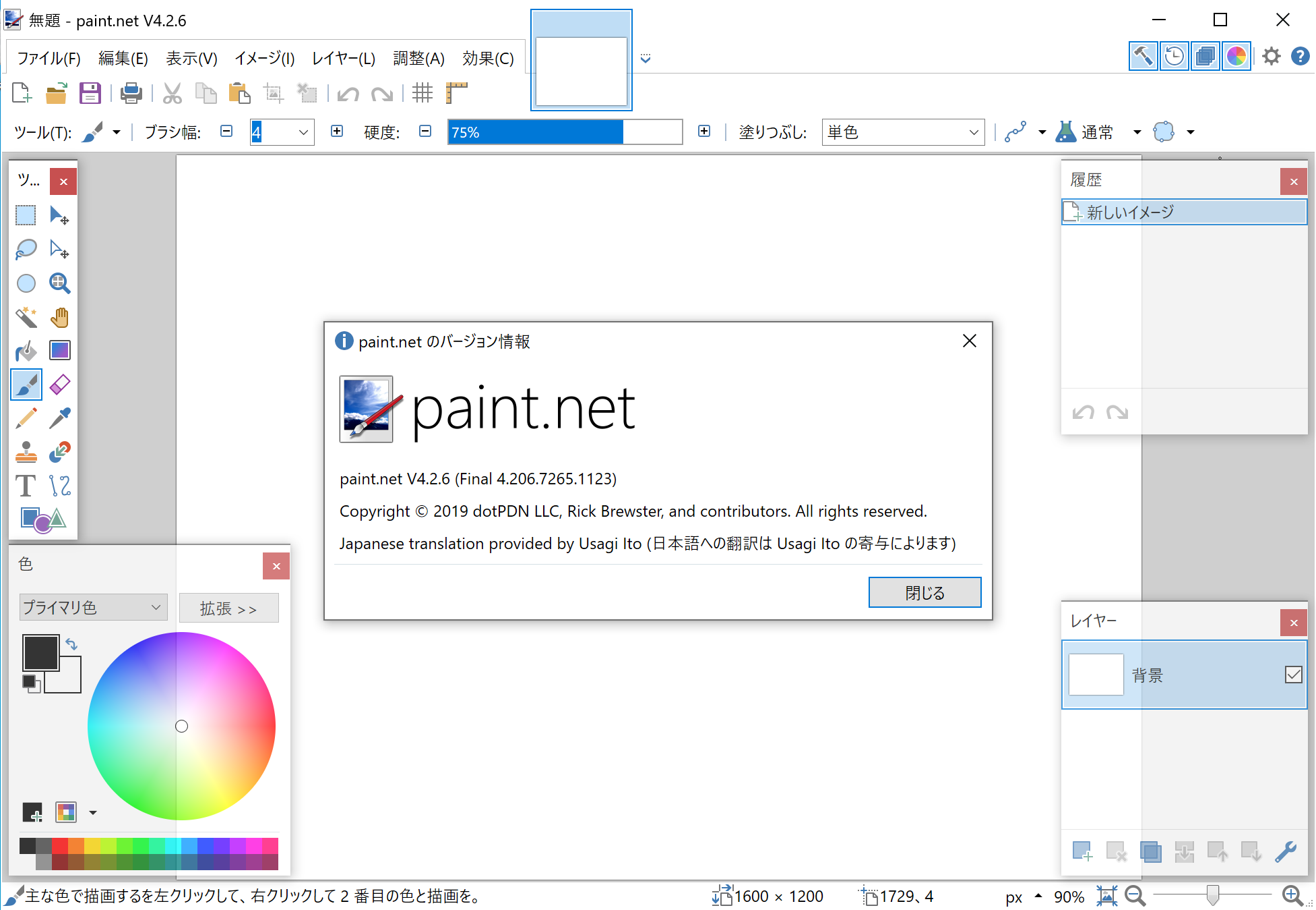 入力処理システムを刷新、ペンやタブレットの描画が滑らかに ～「paint 