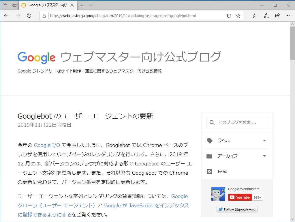 Google検索のクローラー Googlebot のua文字列が変更へ 窓の杜