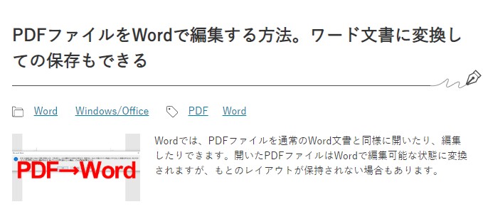 Pdfをwordで編集する方法に注目 11月第4週 窓の杜