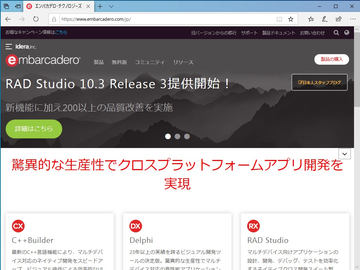 Embarcadero、「RAD Studio 10.4 Sydney」を公開 ～無償版「Delphi