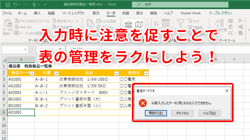 Excel 重複データや無効なデータを直す時間がムダすぎる 修正が必要なデータをエクセルに入力させないワザ いまさら聞けないexcelの使い方講座 窓の杜