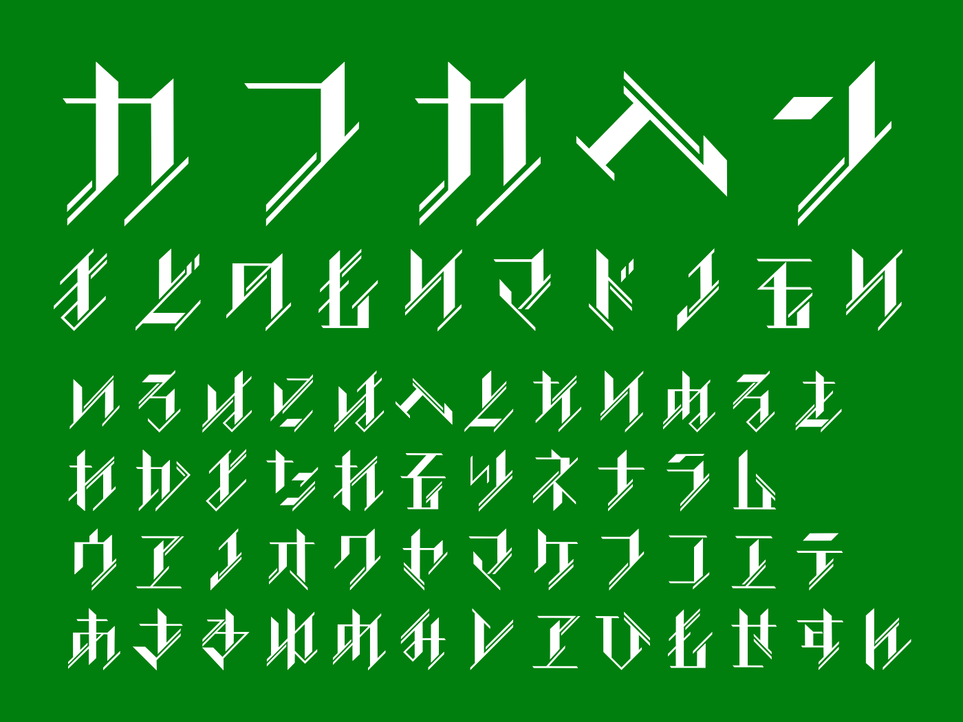 直線だけで構成された記号のようなフリーの日本語フォント カフカヘン Type2 レビュー 窓の杜
