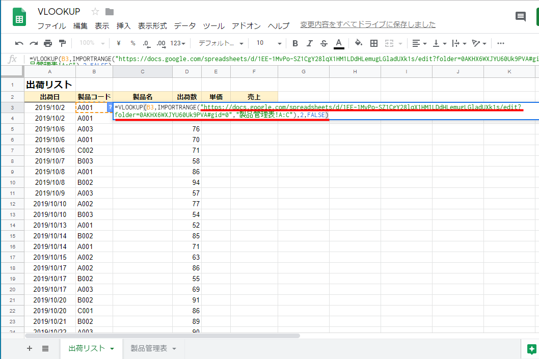 Vlookup関数で別のスプレッドシートからデータを取り込める Importrange関数を使ったテクニック 窓の杜