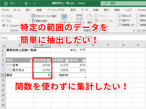 合計 excel フィルタ