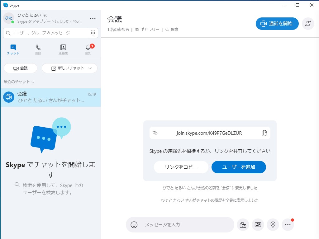 アカウントなしでゲスト参加も 共有リンクで簡単に会議へ招待できる Skype 8 55 窓の杜