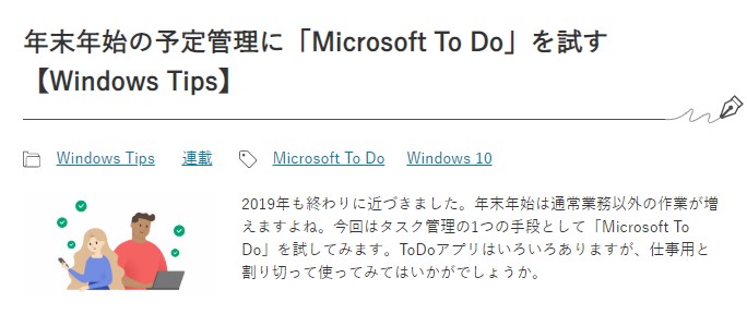 年末の予定管理に重宝する Microsoft To Do の解説に注目 12月第3週 窓の杜