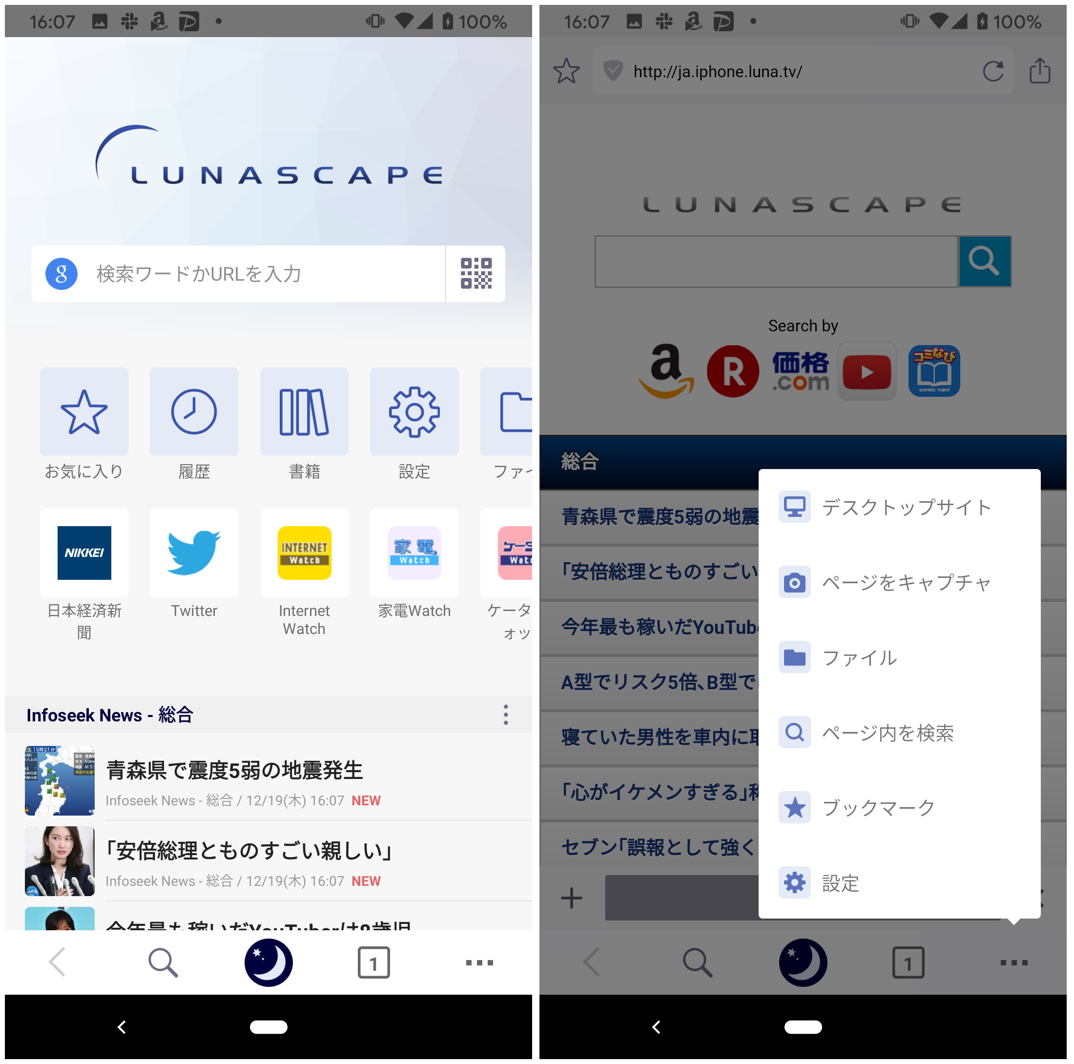 Lunascape」がG.U.Labsに買収、ソニーと共同で“Web3.0”ブラウザーを開発へ - 窓の杜