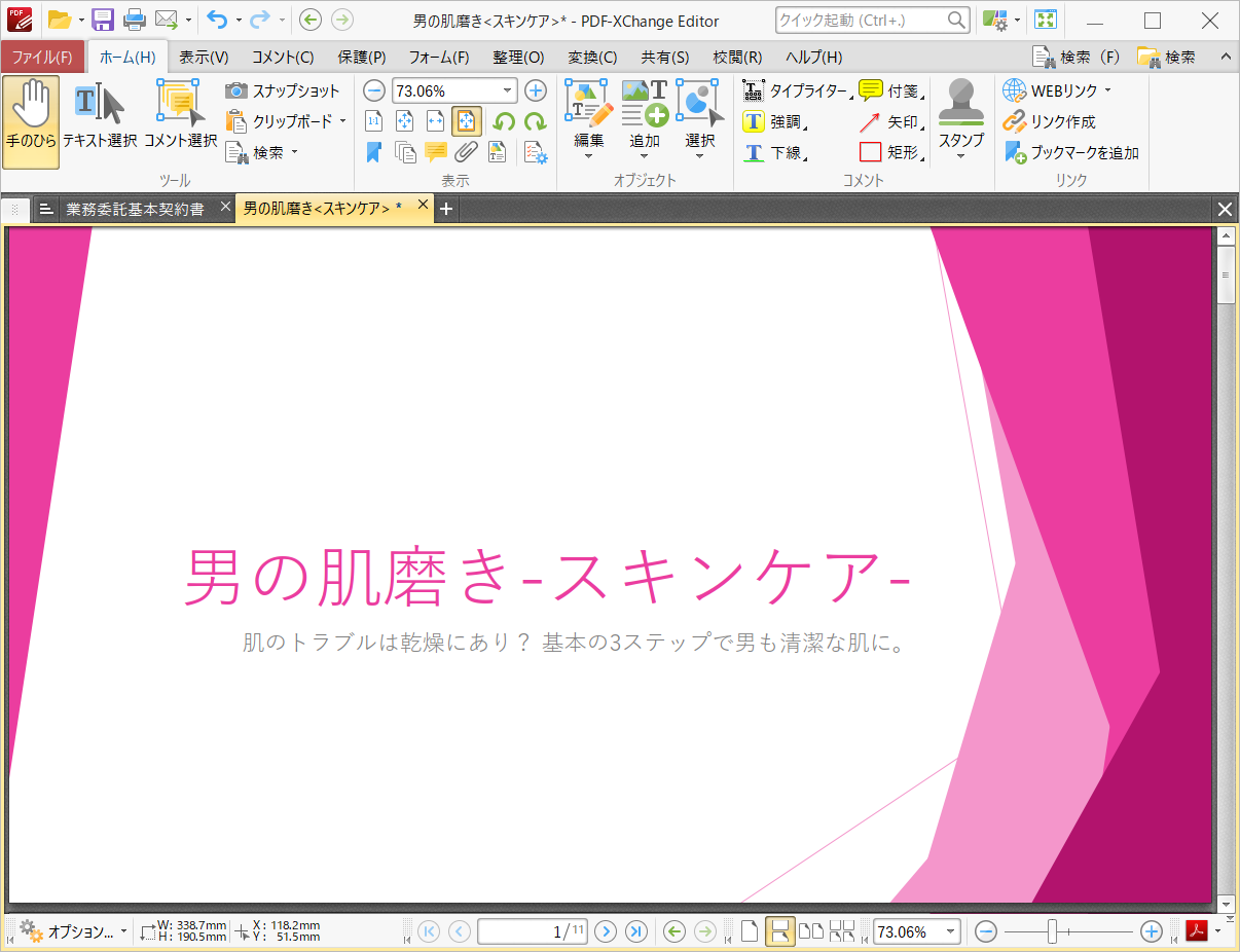 リボンuiの安心感 Pdf編集 閲覧ソフト Pdf Xchange Editor