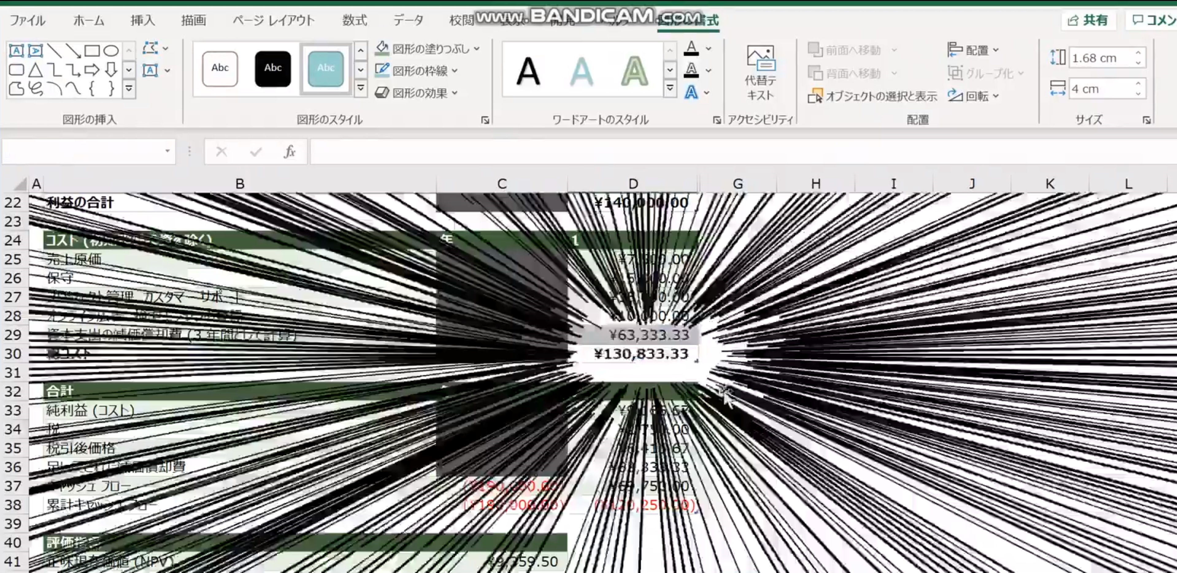 その発想はなかった 強調したい部分に集中線を追加するexcelアドインがインパクト抜群 やじうまの杜 窓の杜