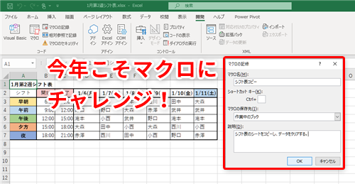 Excel 毎週同じ書式のシフト表を作る作業を効率化 エクセルでシートのコピーと日付の入力を一瞬で終わらせるテク いまさら聞けないexcelの使い方講座 窓の杜