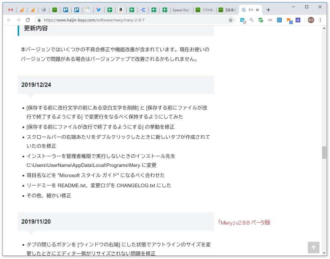 無料テキストエディター Mery V2 8 8 ベータ版公開 ほか ダイジェストニュース 窓の杜