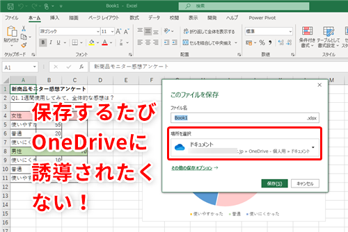 Excel 新規ブックをonedriveに保存しようとしないで エクセルで既定の保存場所を変更する方法 いまさら聞けないexcelの使い方講座 窓の杜