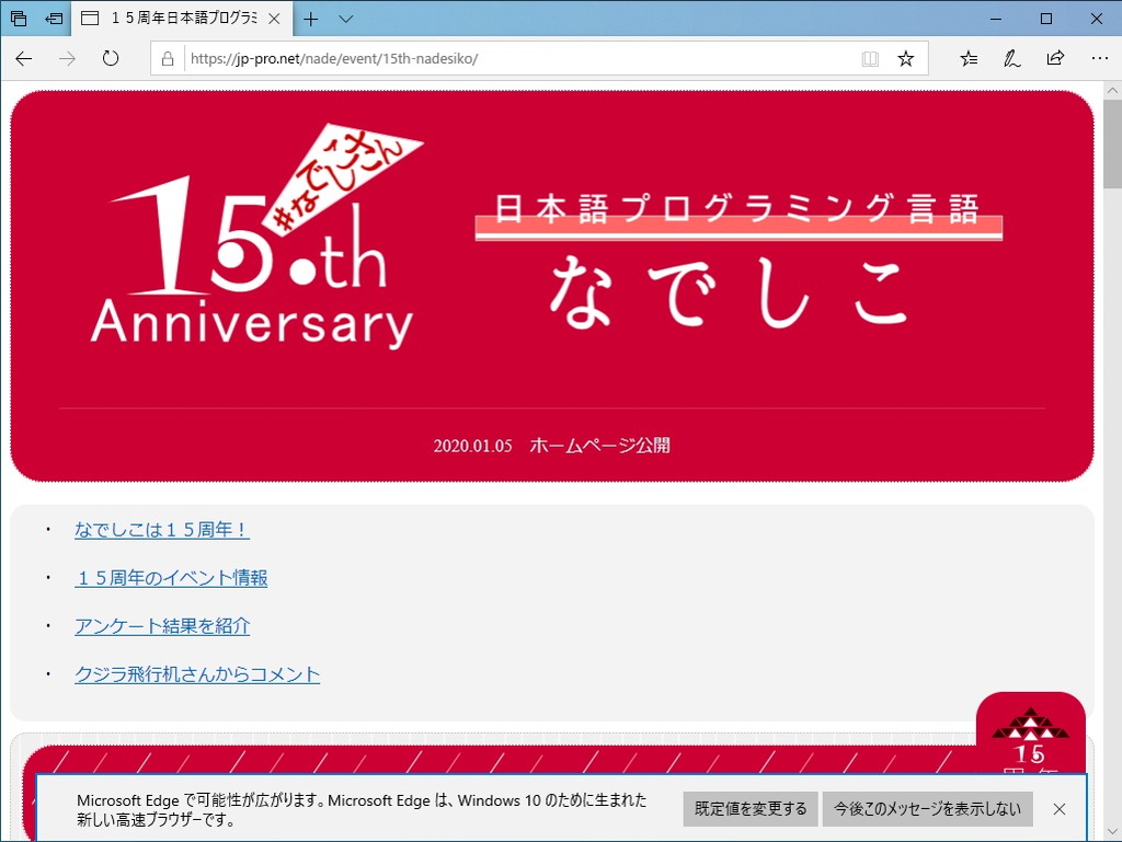 日本語プログラム言語環境 なでしこ が誕生から15周年 特設サイトがオープン 窓の杜