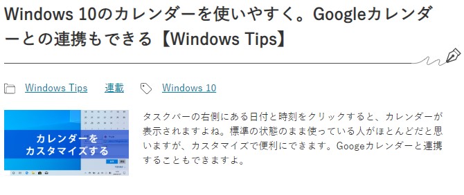 Windows 10のカレンダーを Googleカレンダー と連携させる方法に注目 1月第1週 窓の杜