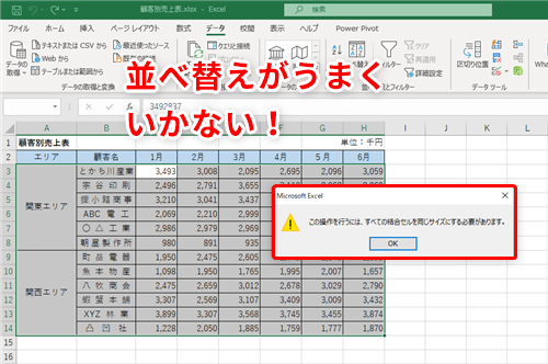 Excel なぜか並べ替えがうまくいかない エクセル初心者にありがちな失敗事例3選 いまさら聞けないexcelの使い方講座 窓の杜