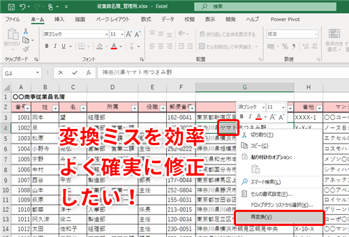 Excel 長い住所の誤字を修正するのに全部入力し直すのは無駄 エクセルの変換ミスを簡単に修正する方法 いまさら聞けないexcelの使い方講座 窓の杜