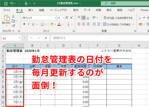 Excel 毎月使い回す勤怠表の日付更新が面倒 エクセルで1カ所入力だけで1カ月分更新できるカレンダー作成テク いまさら聞けないexcelの使い方講座 窓の杜