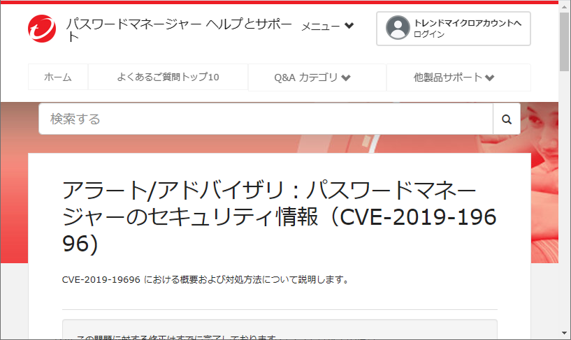 トレンドマイクロの パスワードマネージャー に情報漏洩の脆弱性 最新版で修正済み 窓の杜