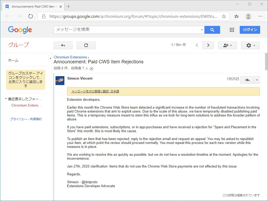 Google 有料chrome拡張機能のストア公開を停止 窓の杜