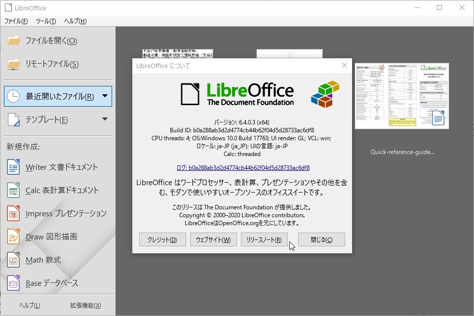 無料のオフィス統合環境 Libreoffice 6 4 が公開 Qrコード作成機能などを追加 窓の杜