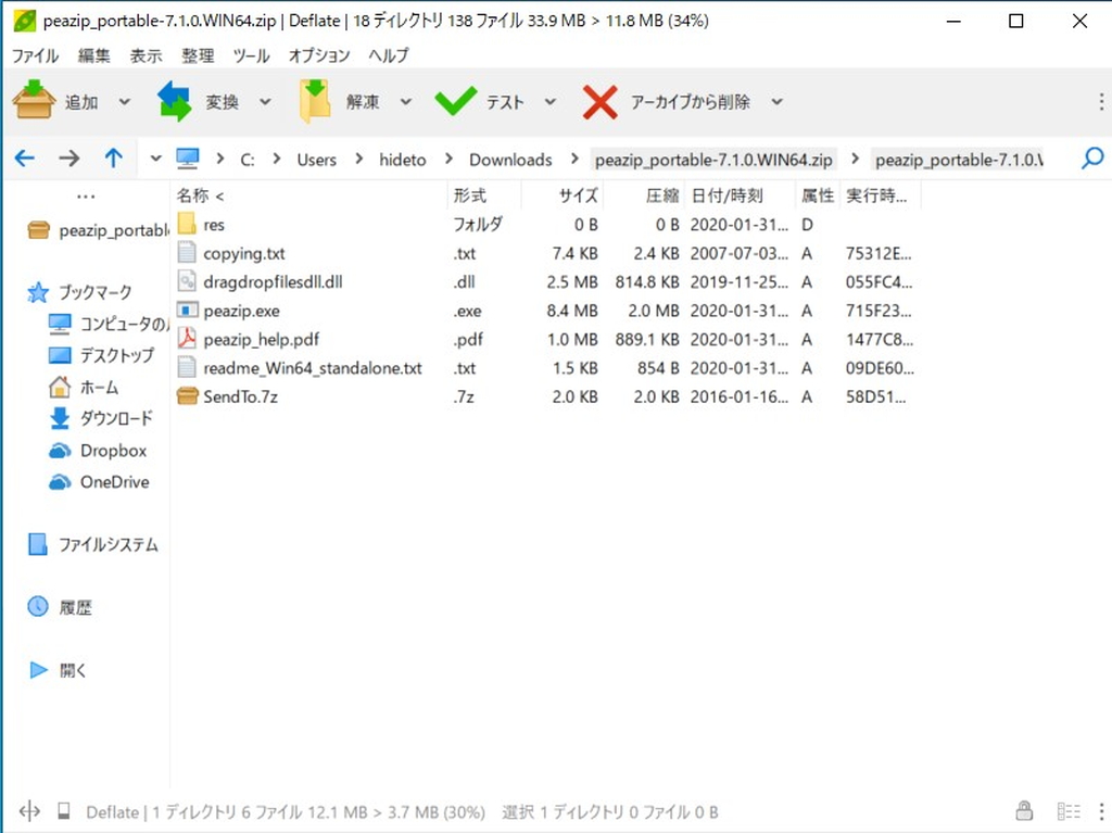 フリーの圧縮 解凍ソフト Peazip 7 1 0 圧縮アルゴリズムbrotli Zstandardにフル対応 窓の杜