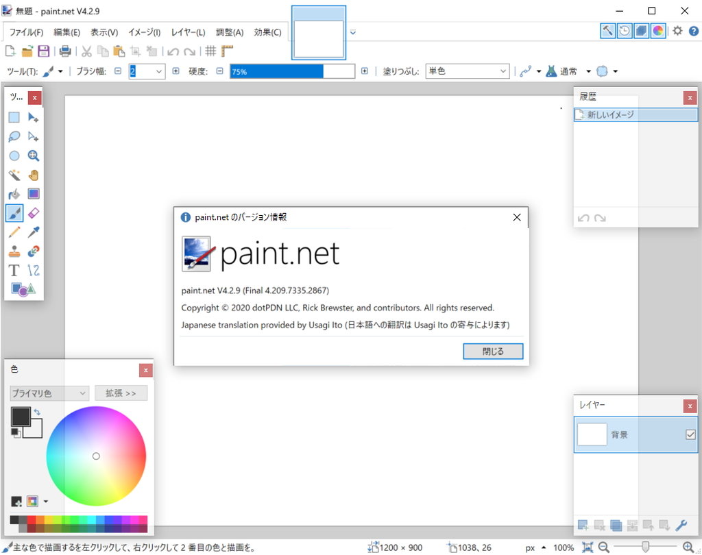 Paint Net V4 2 9が公開 さまざまな最適化処理によりメモリ使用量が大幅に削減 窓の杜