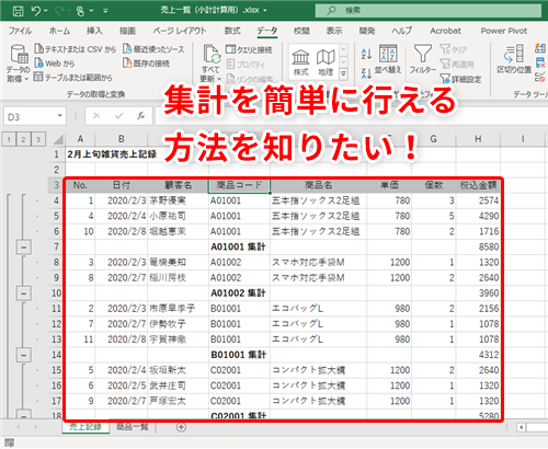 Excel Subtotal関数が苦手な人にもおすすめ エクセルのアウトライン機能で小計を求める方法 いまさら聞けないexcelの使い方講座 窓の杜