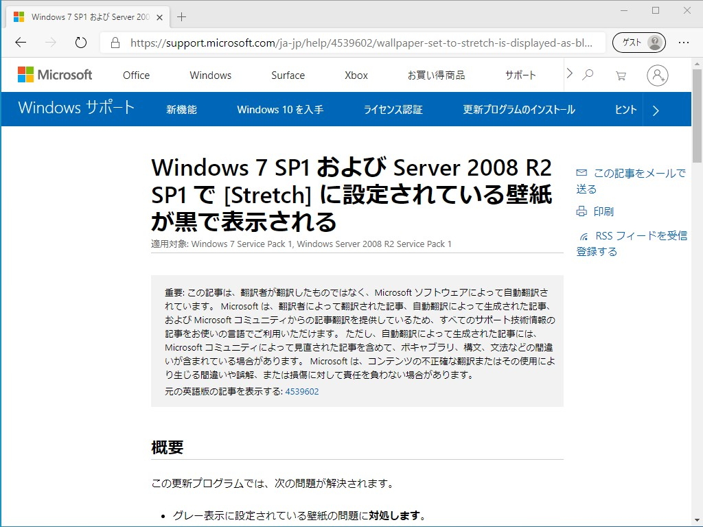 一部のwindows 7環境でデスクトップ壁紙が消えて黒背景になる問題を