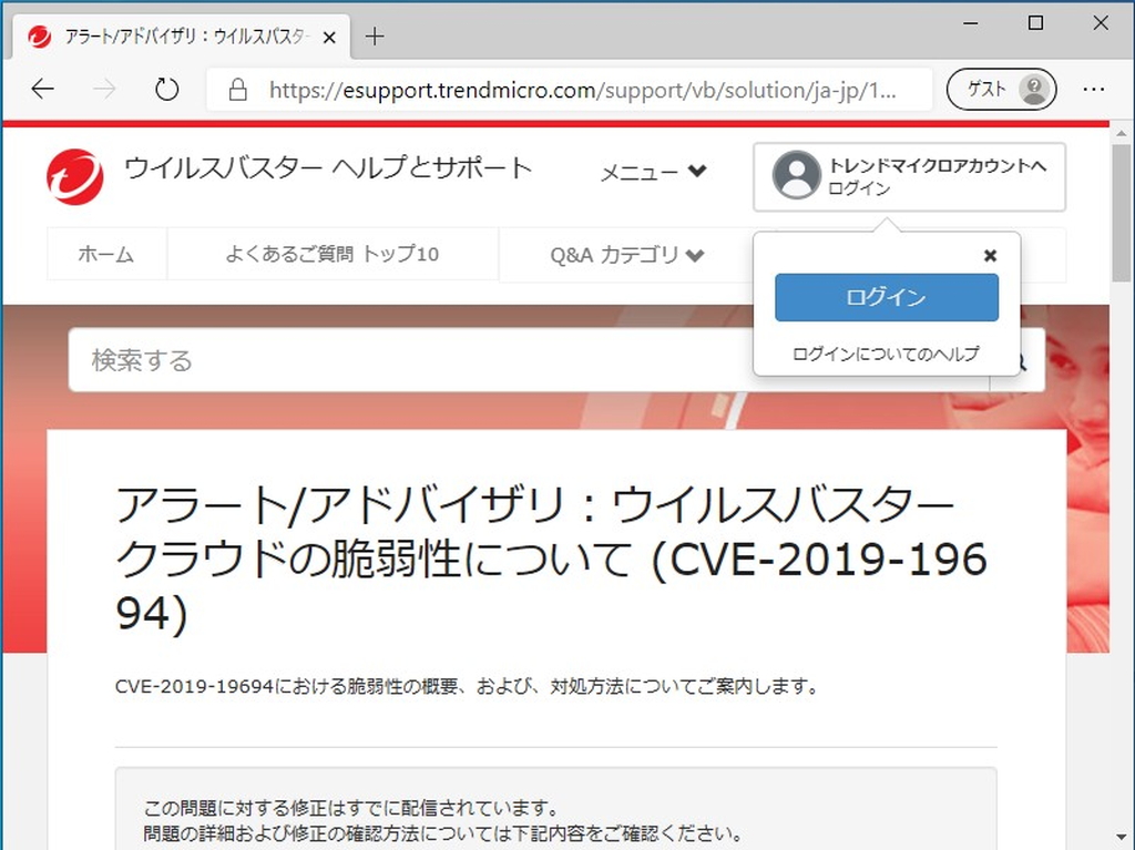 ウイルスバスター クラウド の旧バージョンにdos脆弱性 無効化される恐れ 窓の杜