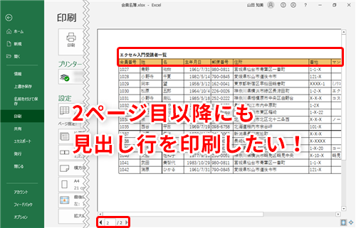 Excel 名簿を印刷したら2ページ目以降で見出しがわからなくなった エクセルで大きな表を印刷する時の工夫 いまさら聞けないexcelの使い方講座 窓の杜