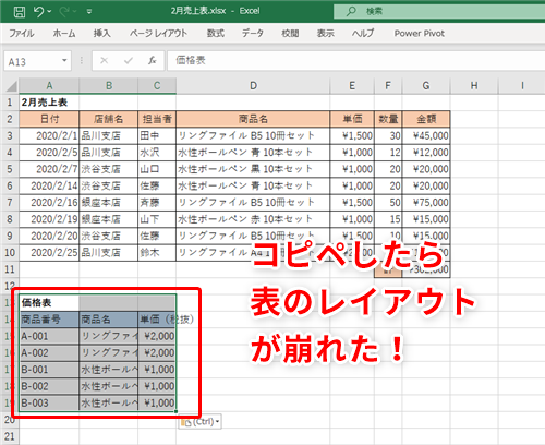 Excel レイアウトが違う表を同じシート上に並べたい エクセルで2種類の表を上下に並べるテク いまさら聞けないexcelの使い方講座 窓の杜