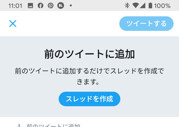 リプライをツリー形式で表示する機能 まずはios版 Twitter アプリへ 窓の杜