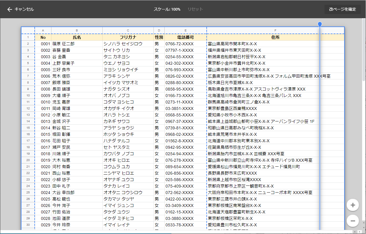 スプシは印刷が苦手 実は改ページ位置や印刷対象コンテンツの指定もできる 窓の杜